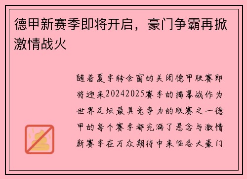 德甲新赛季即将开启，豪门争霸再掀激情战火