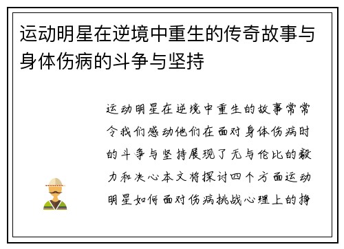 运动明星在逆境中重生的传奇故事与身体伤病的斗争与坚持