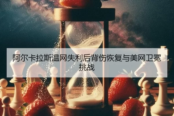 a-er-ka-la-si-wen-wang-shi-li-hou-bei-shang-hui-fu-yu-mei-wang-wei-mian-tiao-zhan-3-727.jpg